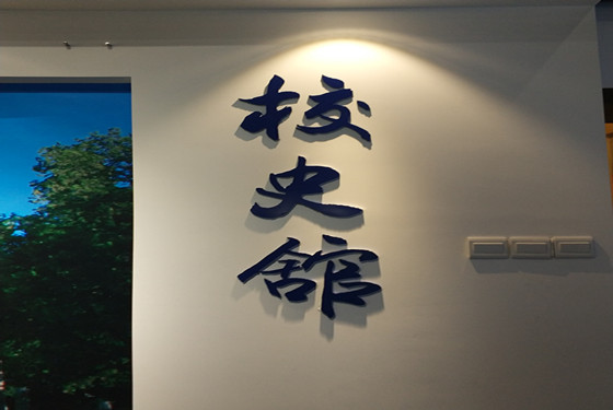 201709279月27日环境1702进行校史馆参观活动 (1)_副本.jpg